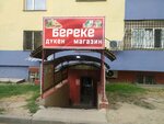 Bereke (Alatau City Administrative District, Aqbulaq shaǵyn aýdany, Chýlanov kóshesi, 149), grocery