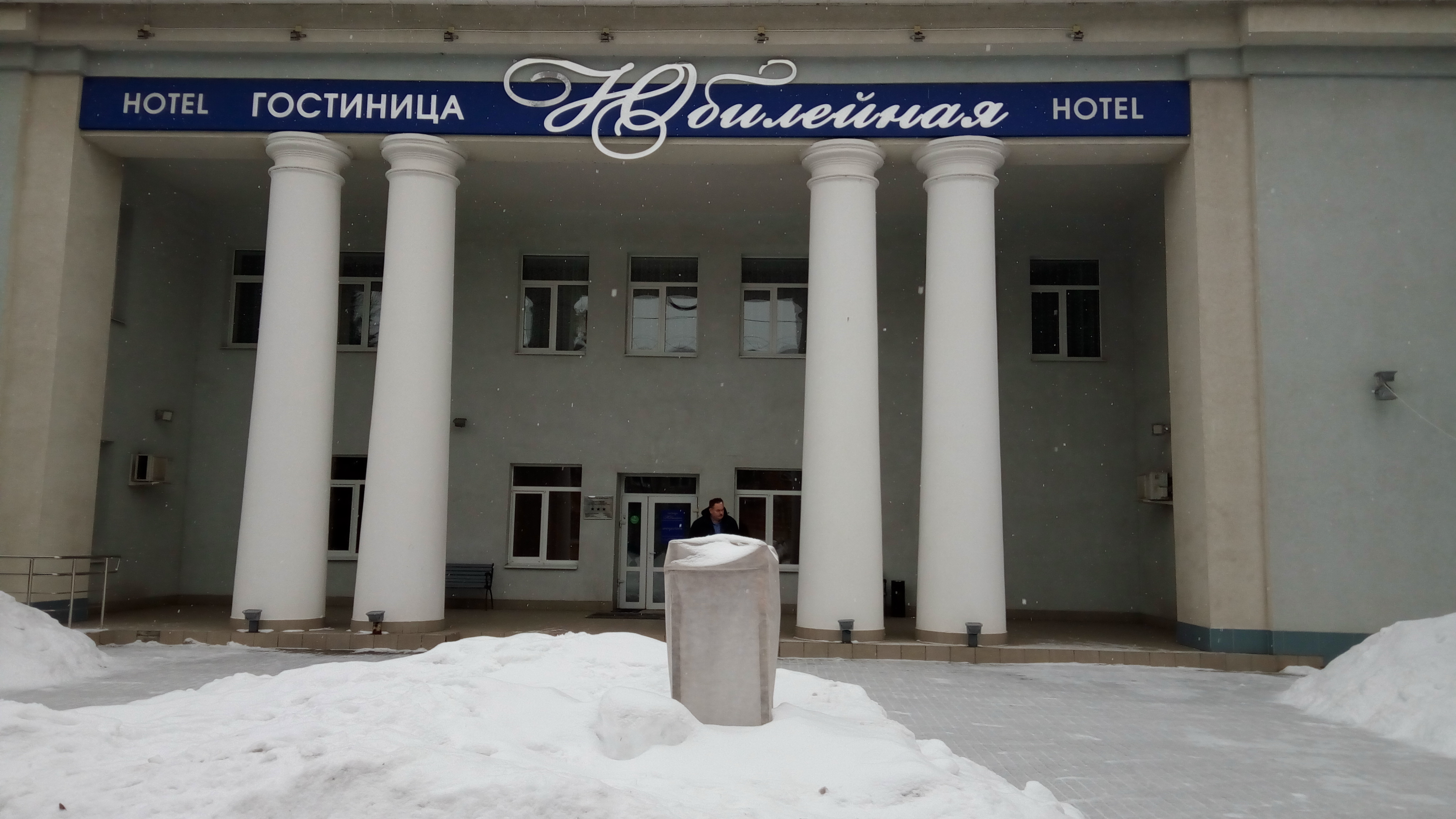 Фото Юбилейная