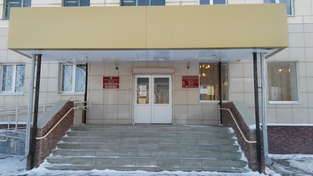Registery office Отдел ЗАГС Артемовского района управление записи актов гражданского состояния Свердловской области, Artyomovsky, photo