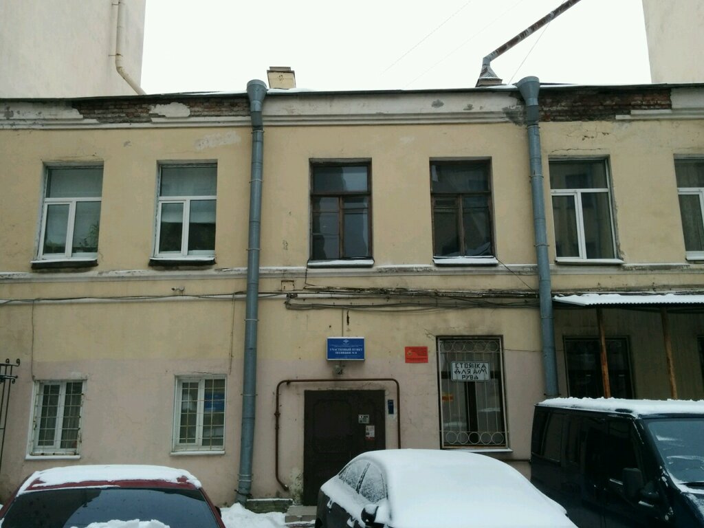 Отделение полиции Участковый пункт полиции № 9, Санкт‑Петербург, фото