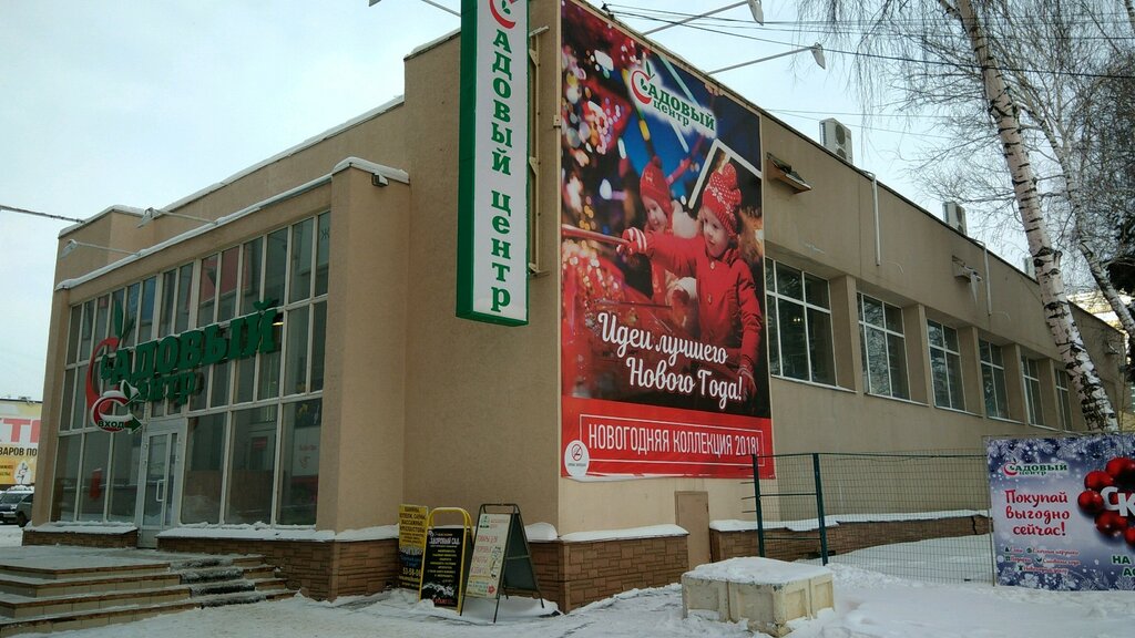 Саратов Сад Магазин