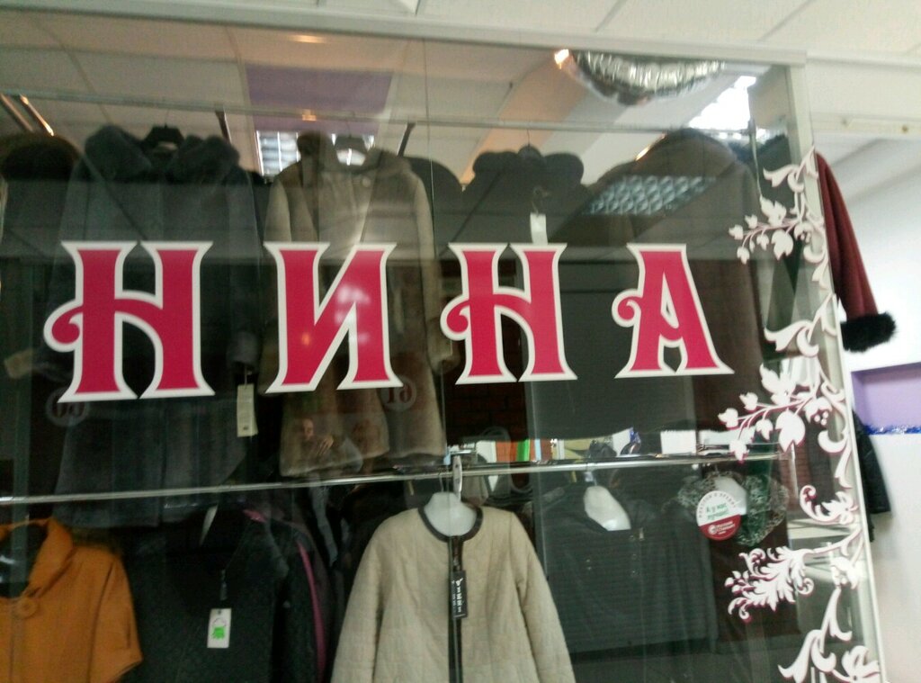 Бет Магазин Одежды Челябинск