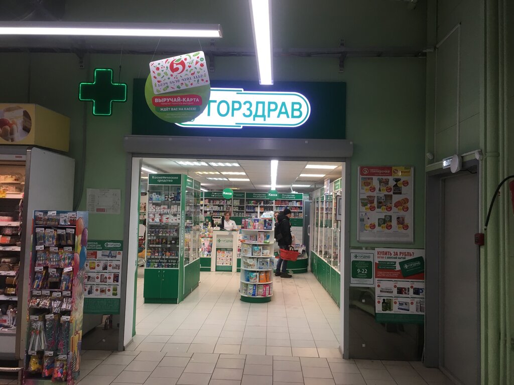 Аптека Горздрав, Красное Село, фото
