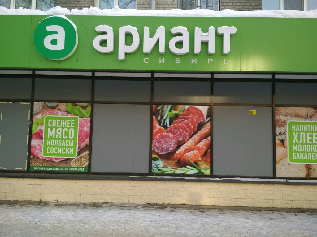 Магазин Ариант Рядом Со Мной
