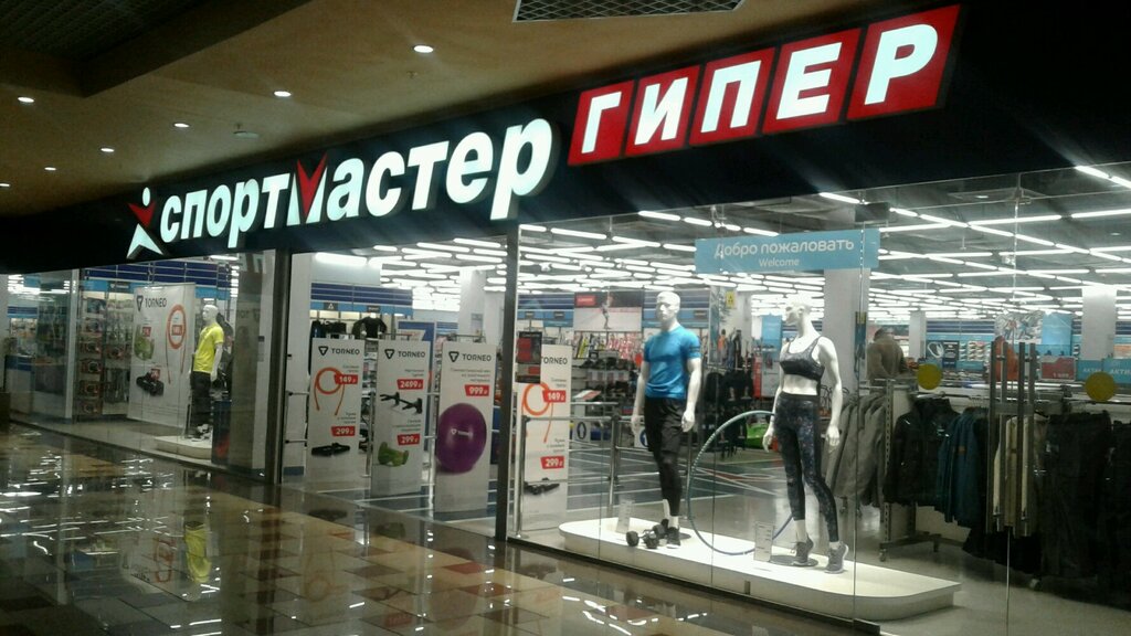 Белгород Магазин Спорт Мастер Спорта