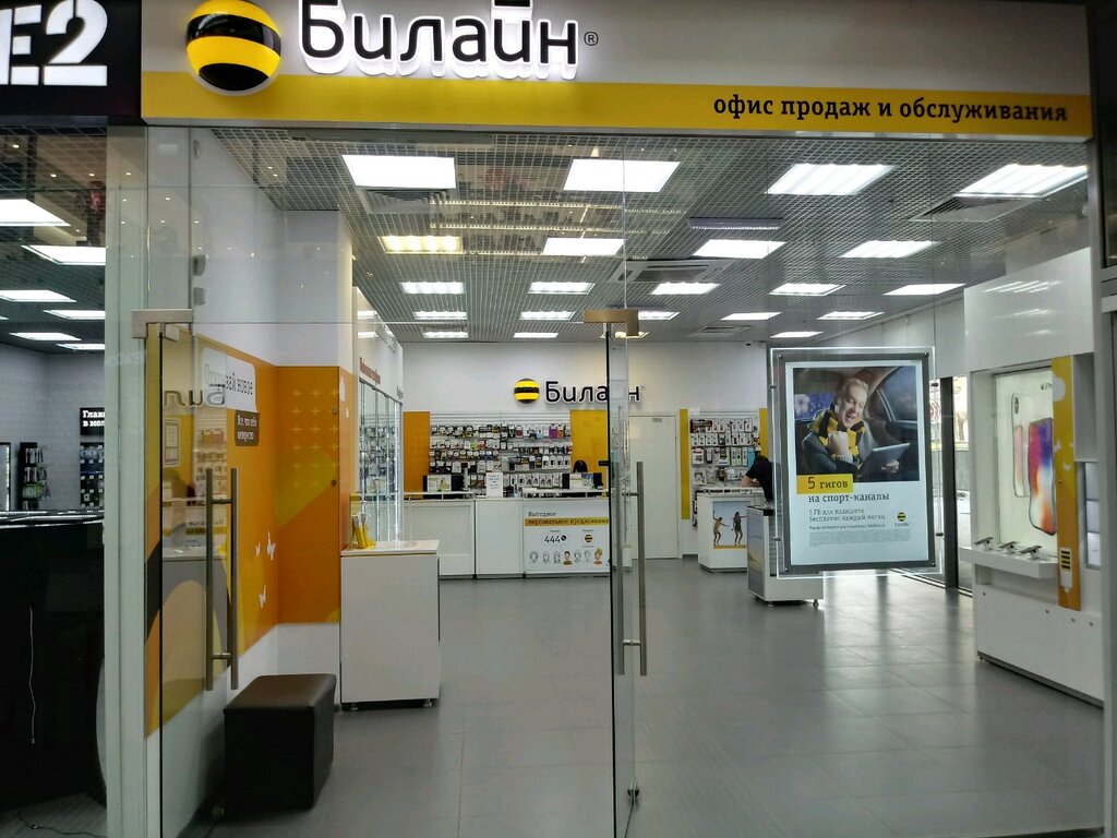 Магазин Билайн Волгоград