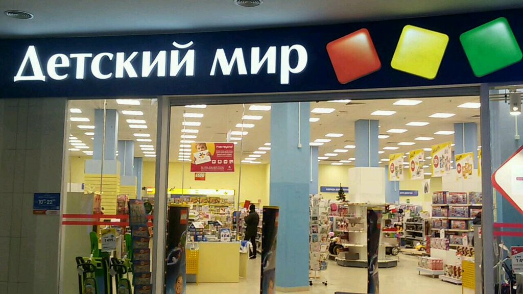 Детский мир ул александрова 18а волжский фото Детский мир, детский магазин, ул. Александрова, 18А, Волжский - Яндекс Карты