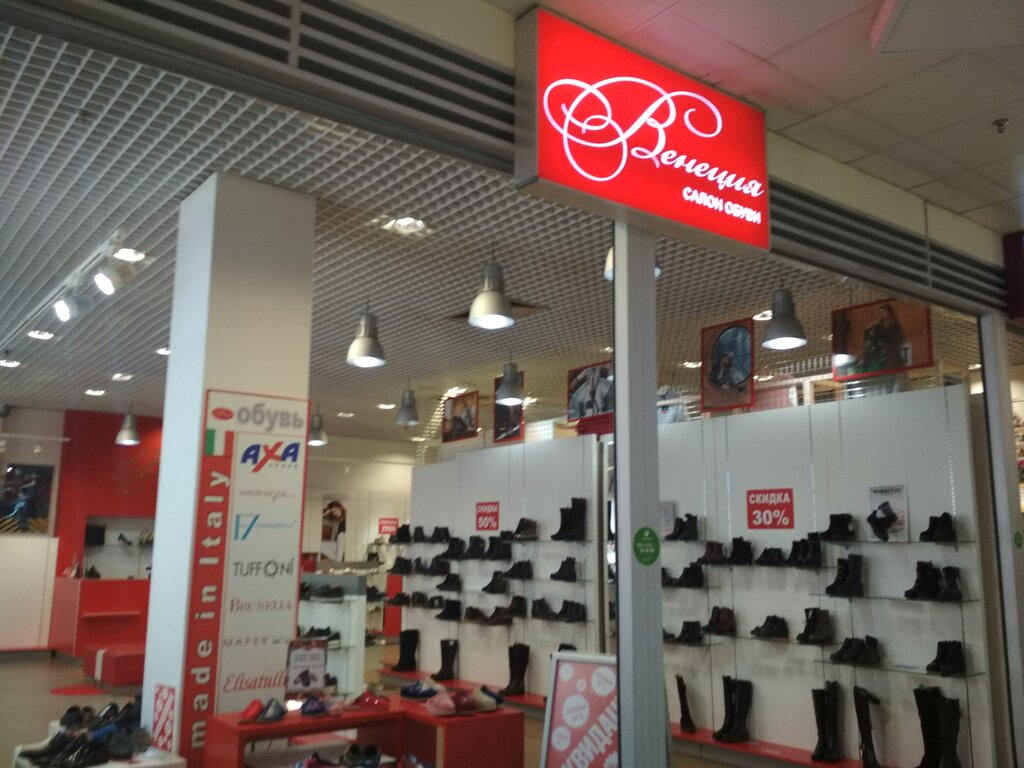 Обувные Магазины В Москве