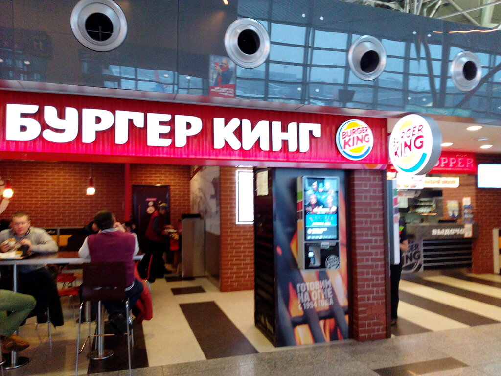 Fast food Burger King, Moscow, photo