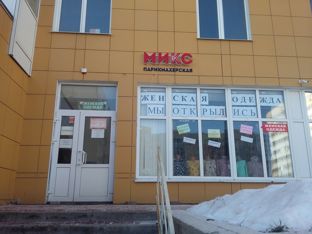 Магазин Микс Белгород
