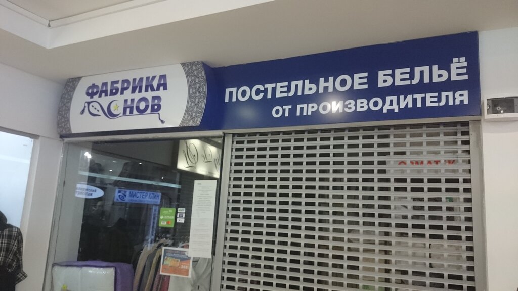 Магазины Фабрика Снов В Ульяновске