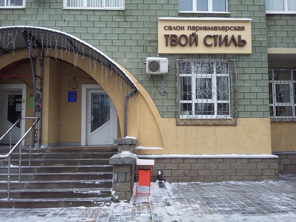 Магазин Стиль Белгород