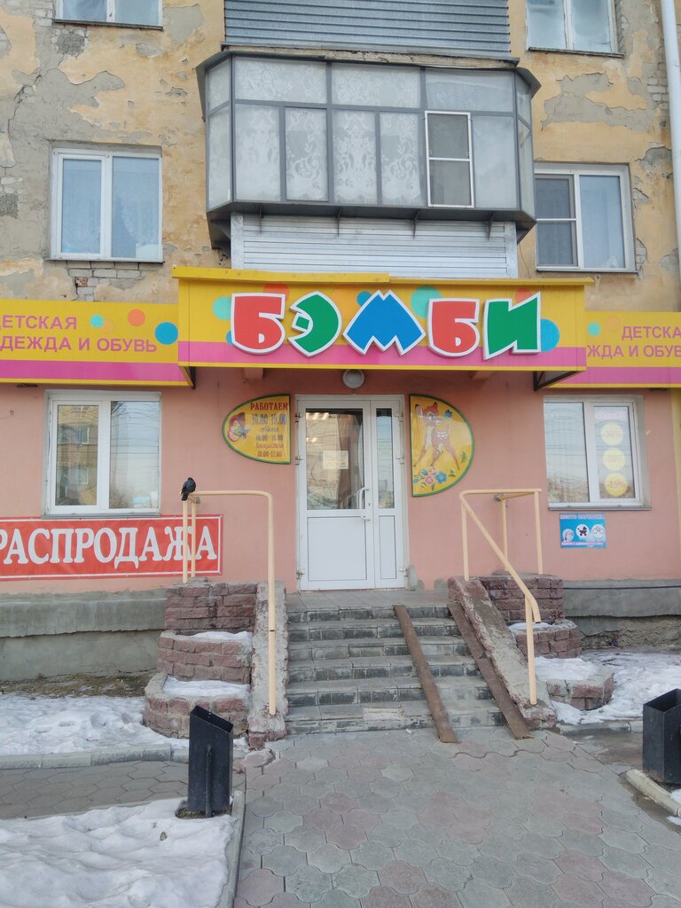 Бэмби Магазин Детской Одежды