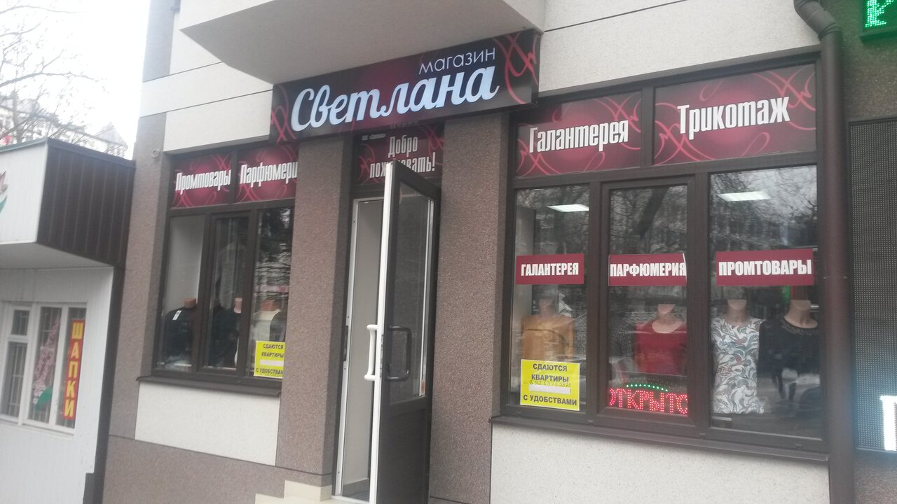 Красный Магазин Ессентуки