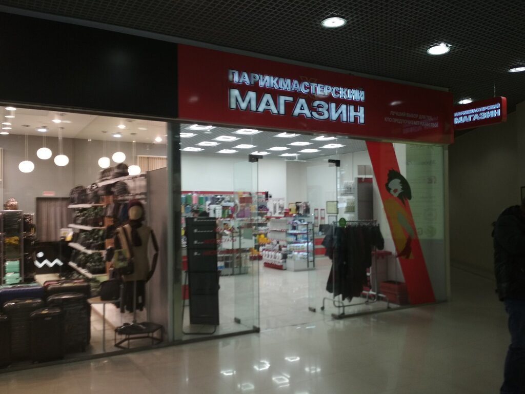 Магазин Товаров Для Парикмахерских В Новосибирске