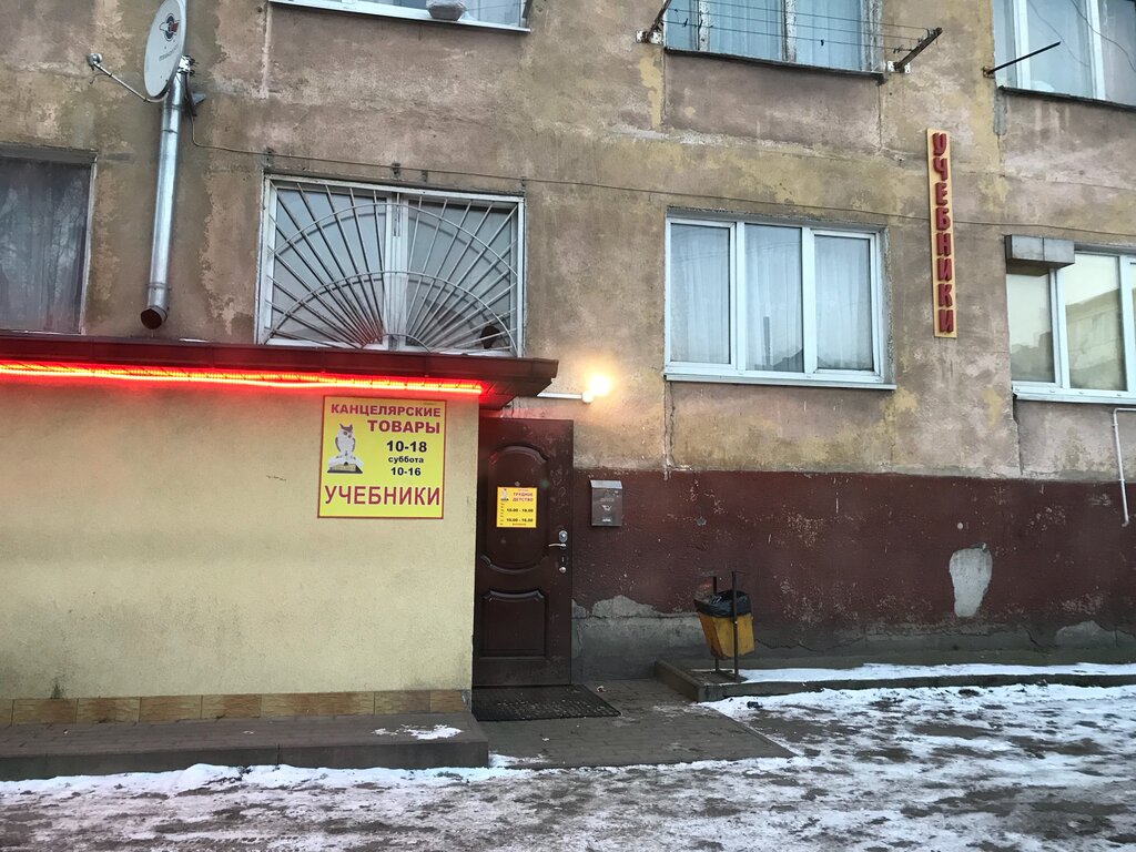 Магазин 18 Калининград