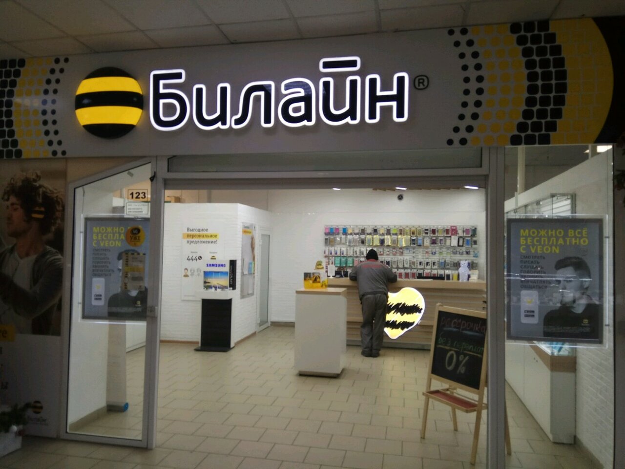 Интернет Магазин Билайн Омск