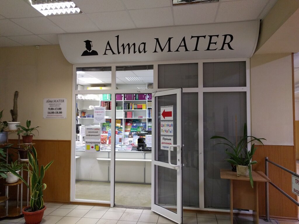 Копировальный центр Alma Mater, Рязань, фото