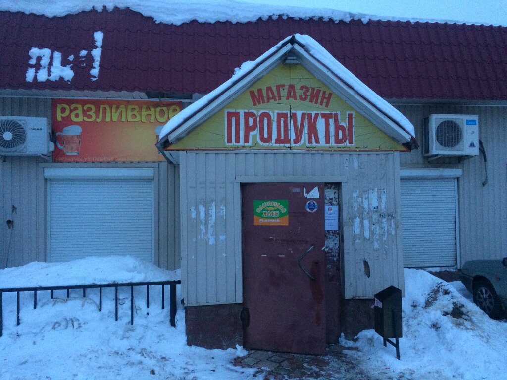 Магазин Удмуртских Товаров Ижевск