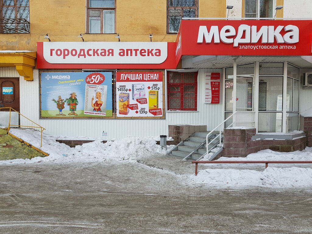 Медика Златоуст Интернет Магазин