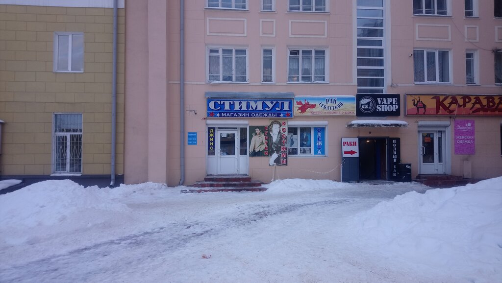 Смоленск Магазин Верхней Одежды