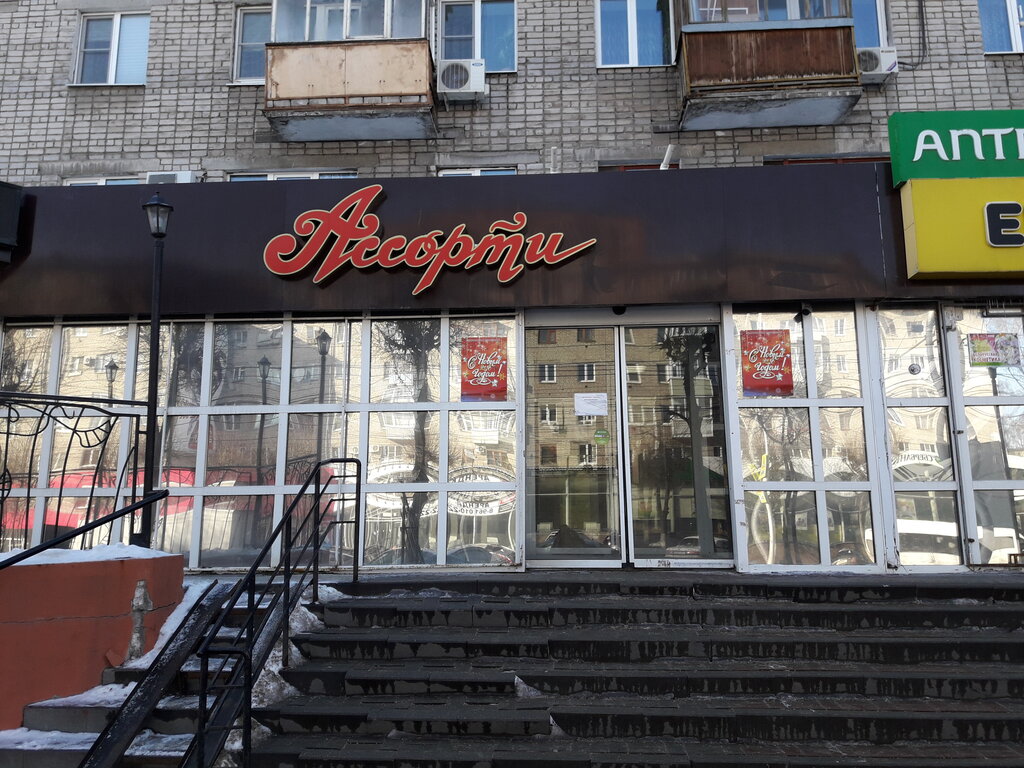 Магазин Ассорти Номер Телефона