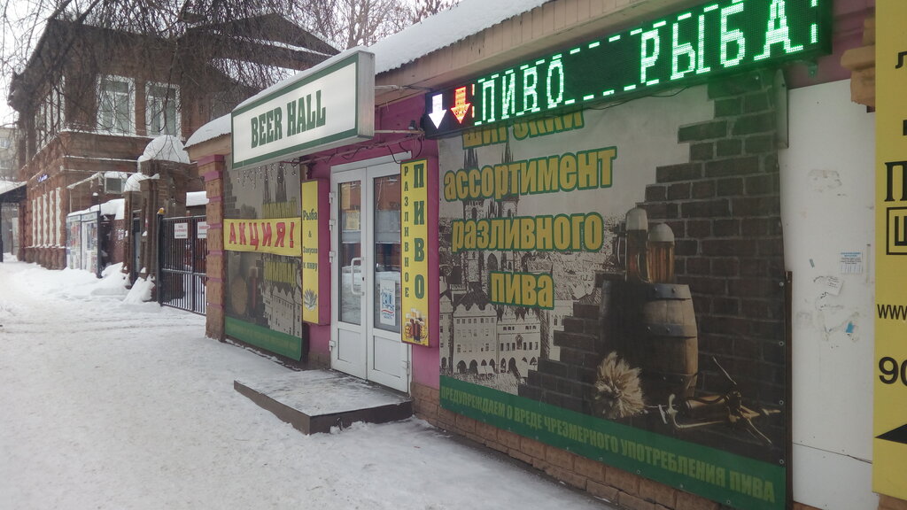 Магазин Пива Саратов