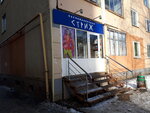 Strizh (60 Let Oktyabrya Avenue, 14), hairdresser
