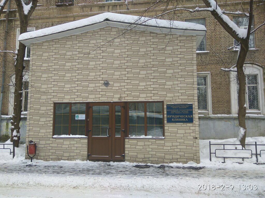 University Vserossiysky gosudarstvenny universitet yustitsii, Moscow, photo