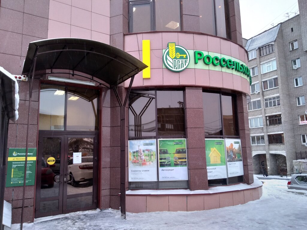 بنك Russian Agricultural Bank ، كراسنويارسك، صورة