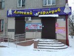 Detsky garderob (Moskovskiy prospekt, 106) ، متجر ملابس أطفال