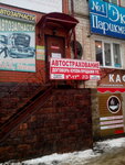 Автострахование (ulitsa Karla Marksa, 93), compañía de seguros