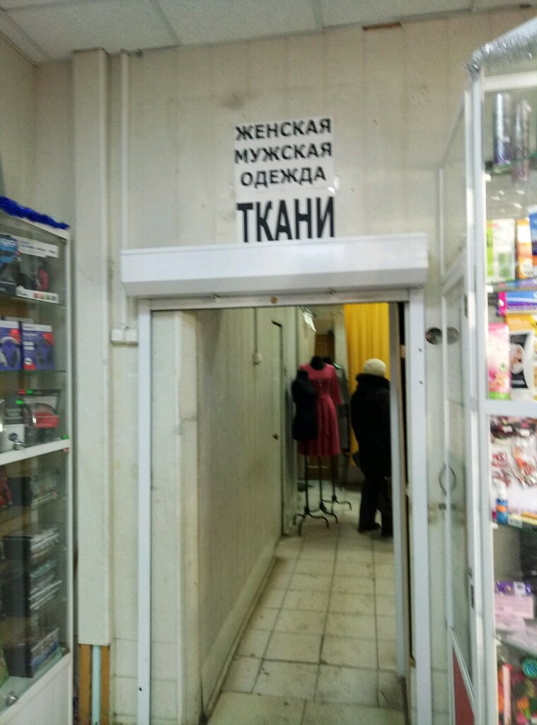 Магазин Ткани Уфа Адреса