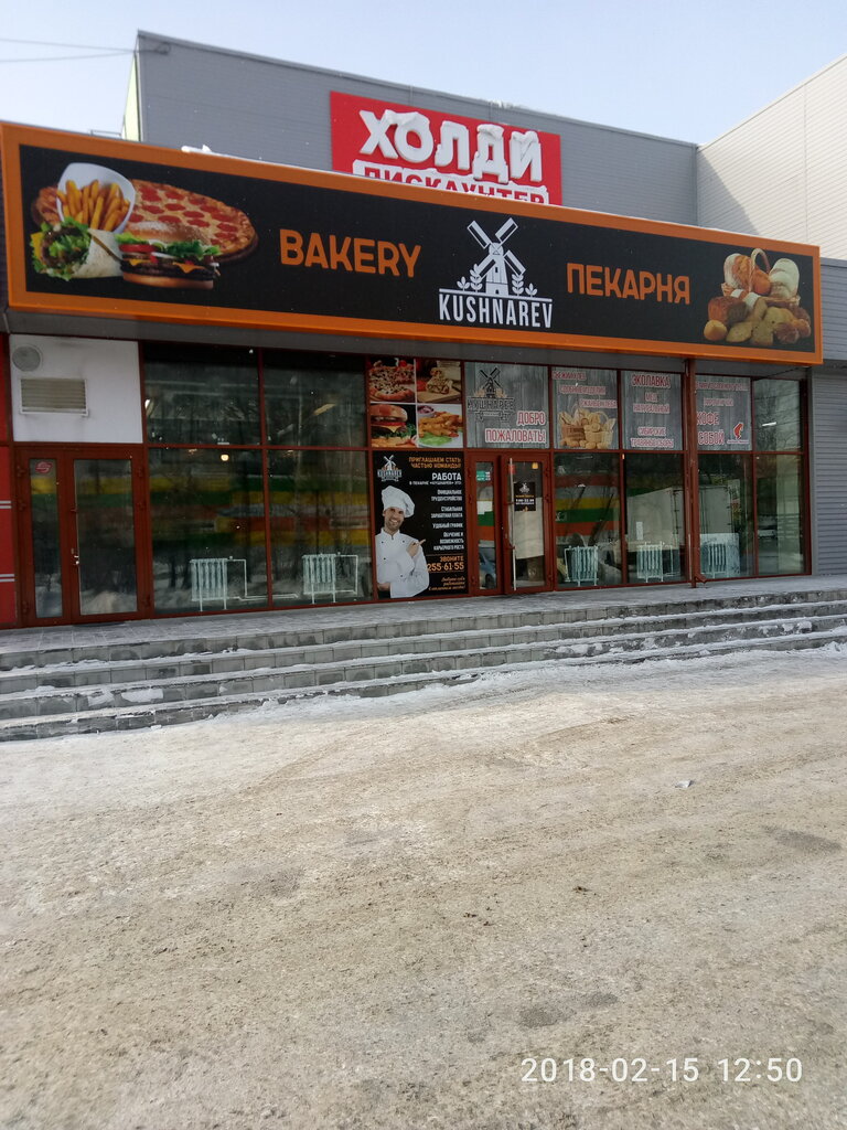 مخبز Кушнарёв ، نوفوسيبيرسك، صورة