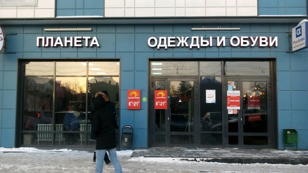 Магазин Планета Одежда Казань