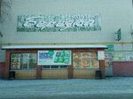 Berezka (Shashmalova Street, 9) ، محل بقالة