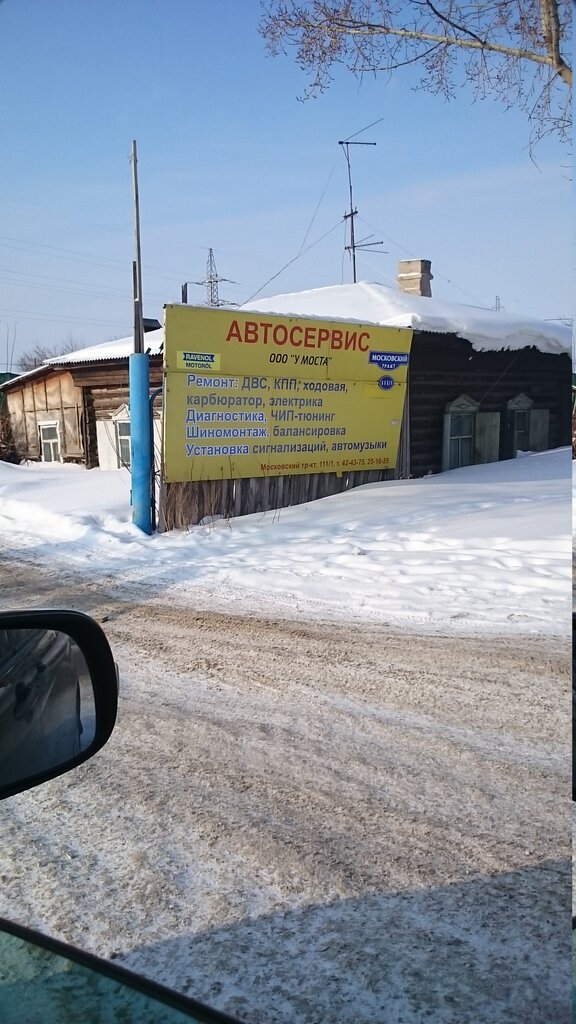 Автосервис, автотехцентр У моста, Томск, фото