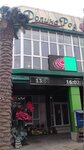 Dolina Roz, Ip (ulitsa Maty Kishiyevoy, 81), flowers and bouquets delivery