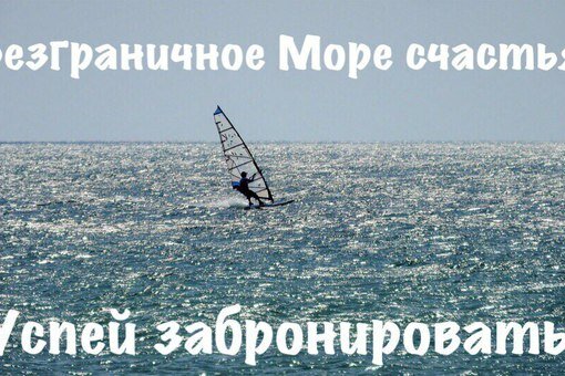 Гостиница Море счастья в Заозёрном