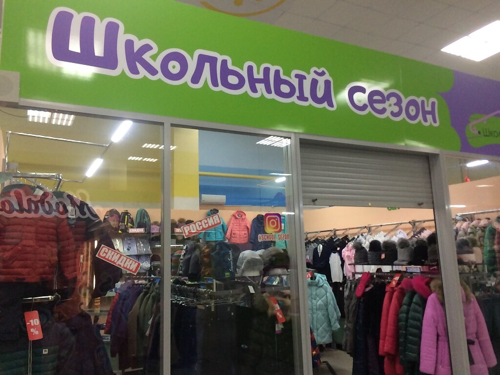 Магазин Сезон Хабаровск