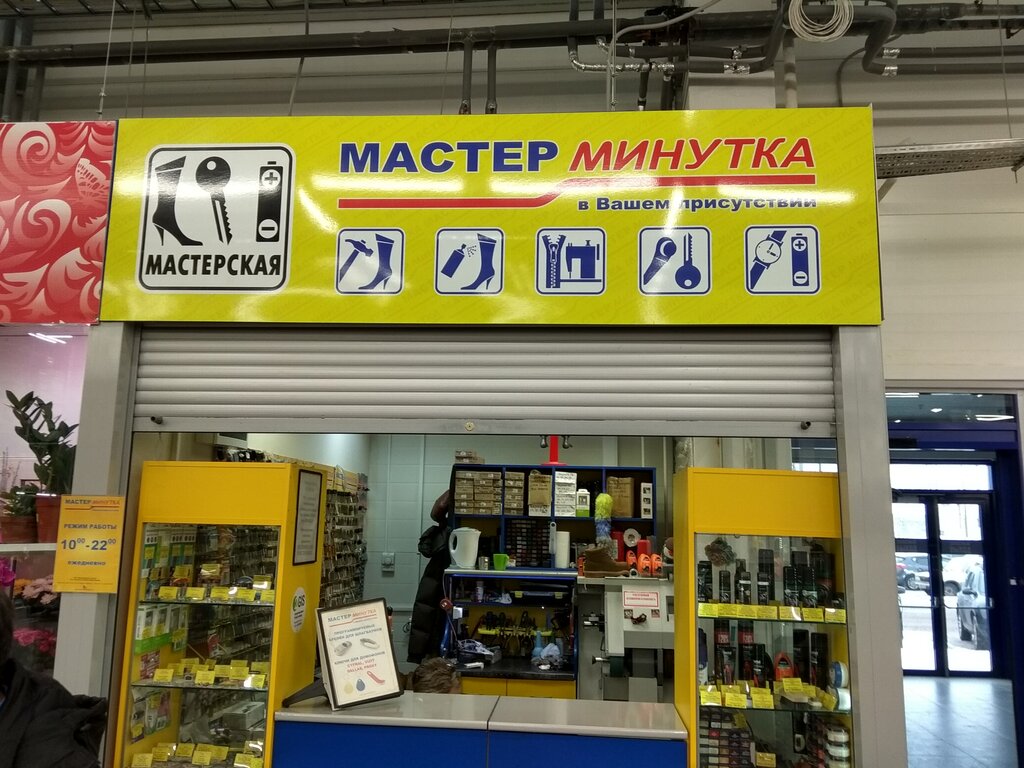 Domestic services Master minutka, Tver, photo