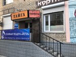 Тайга (Lenina Street, 110), outerwear shop