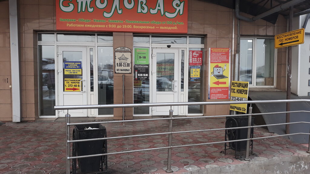 Маерчака 53г красноярск гибдд график работы