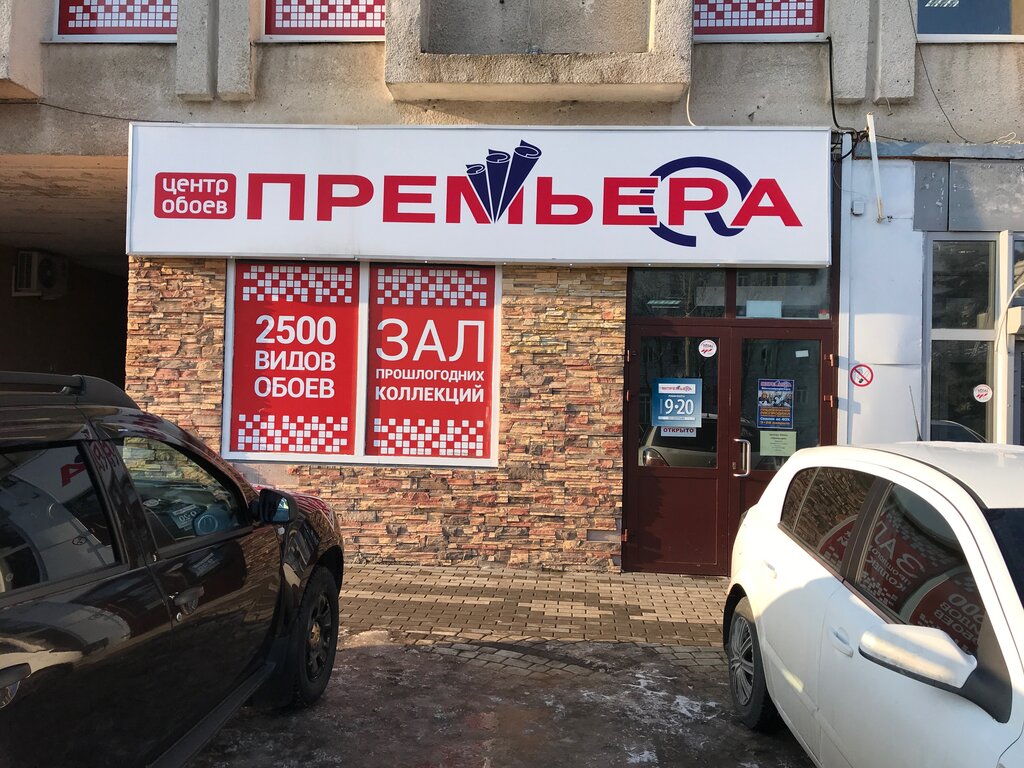 Премьера, магазин обоев, ул. Дзержинского, 69Б, Курск - Яндекс Карты