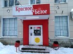 Krasnoe&Beloe (ulitsa 50 let Oktyabrya, 37), tienda de productos