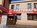 Khoztovary (ulitsa Chapayeva, 92) ، متجر للمستلزمات المنزلية