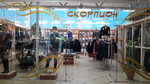 Skorpion (Beringa Street, 10), clothing store