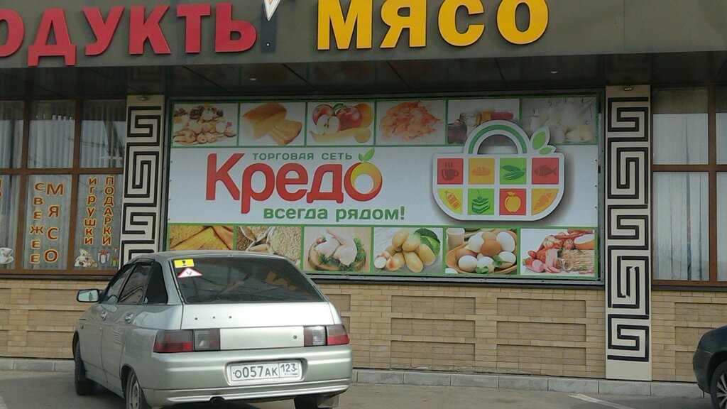 Магазин Кредо Липецк