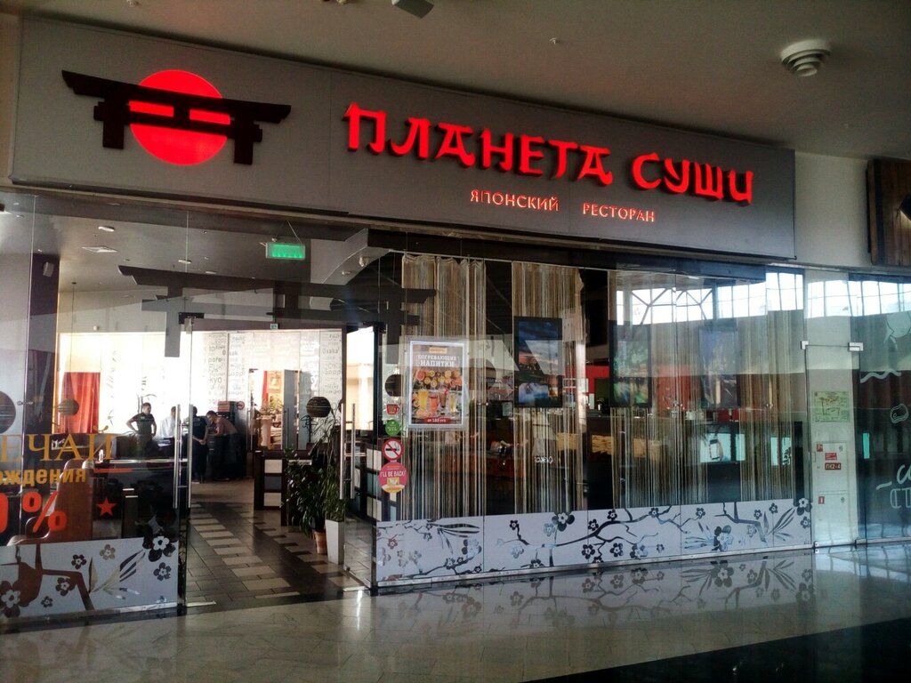 Ресторан Планета Суши. Бронирование столиков в ресторанах, выбор ресторана, элек