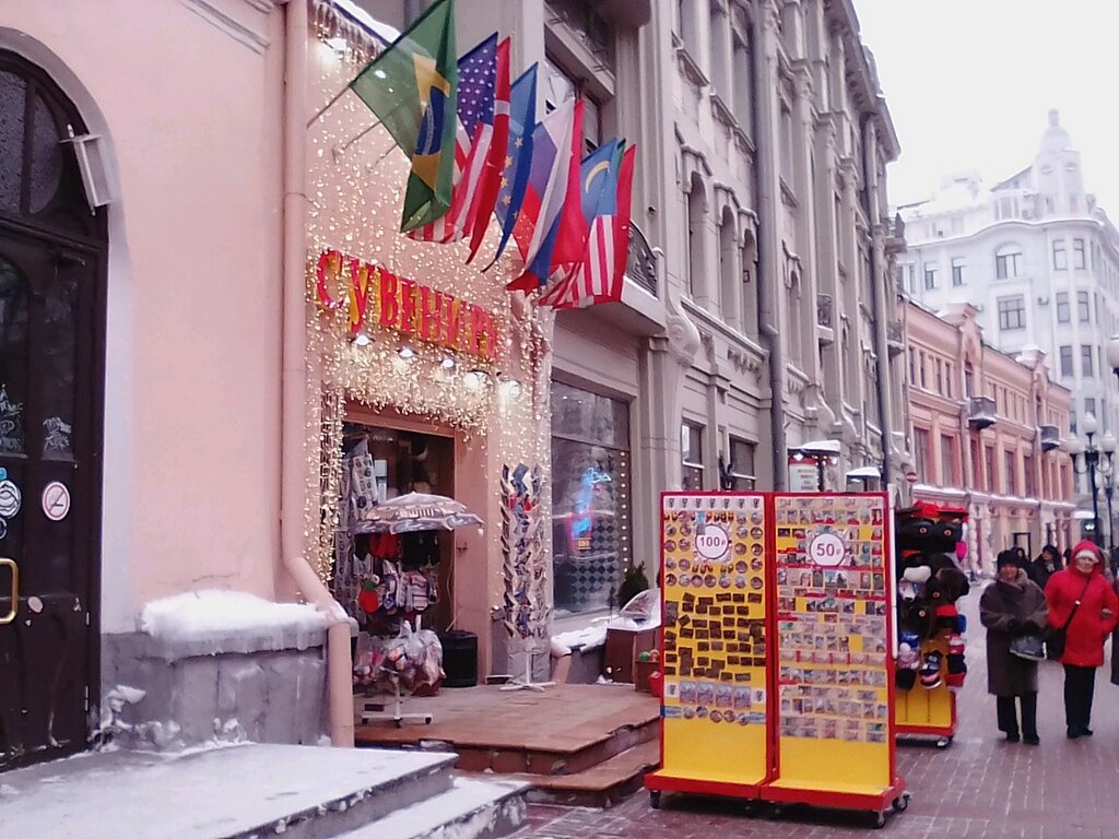 Магазины На Новом Арбате В Москве